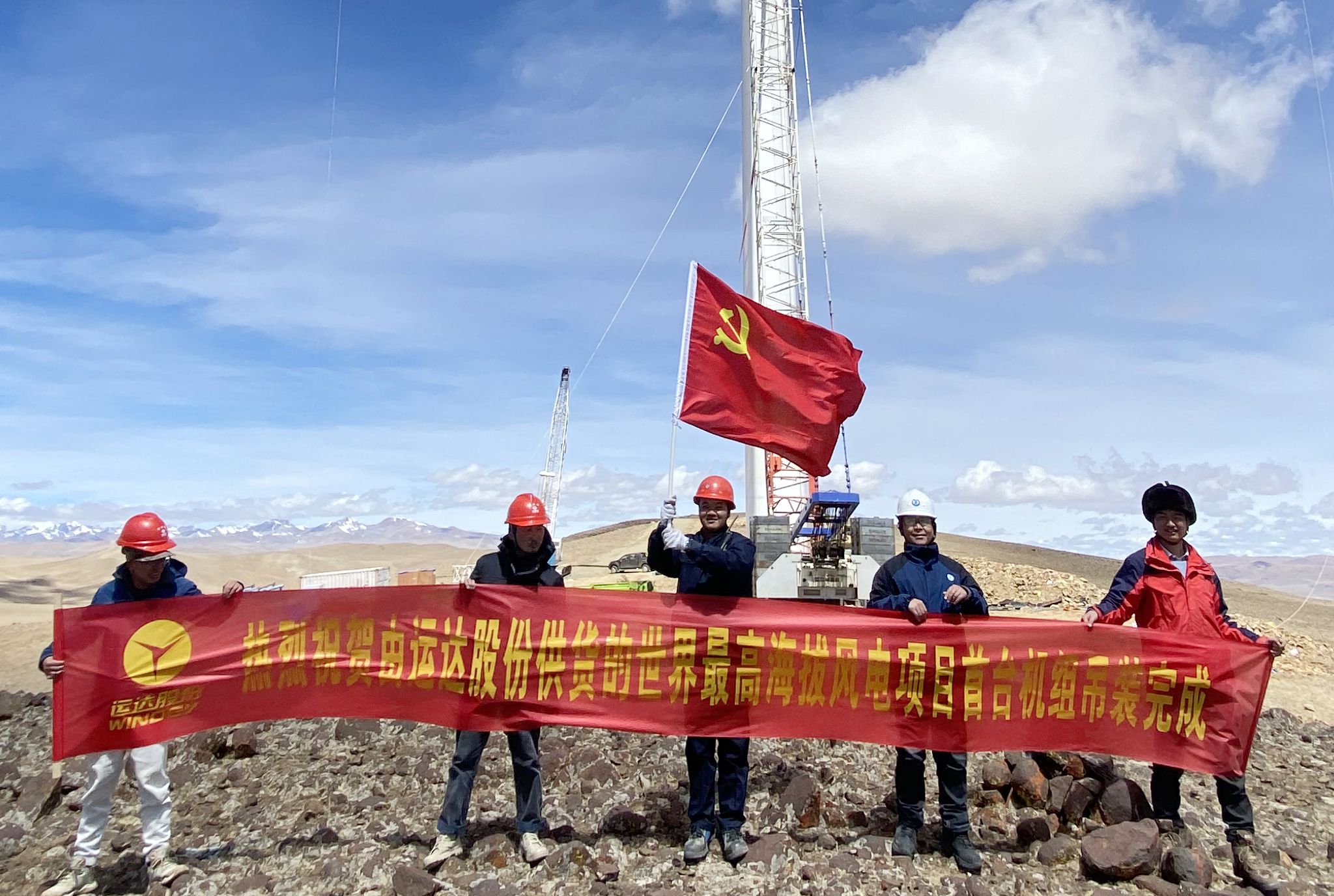 5139.1m，必赢亚洲机组在世界最高海拔风电场顺利吊装