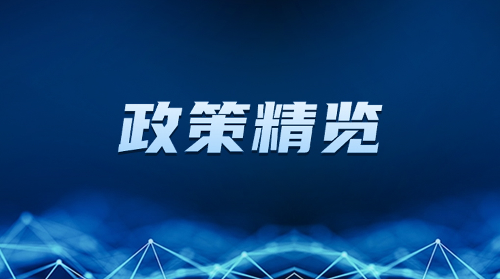 近期新能源政策密集出台，开释哪些利好？一文看懂&rarr; &rarr; &rarr;