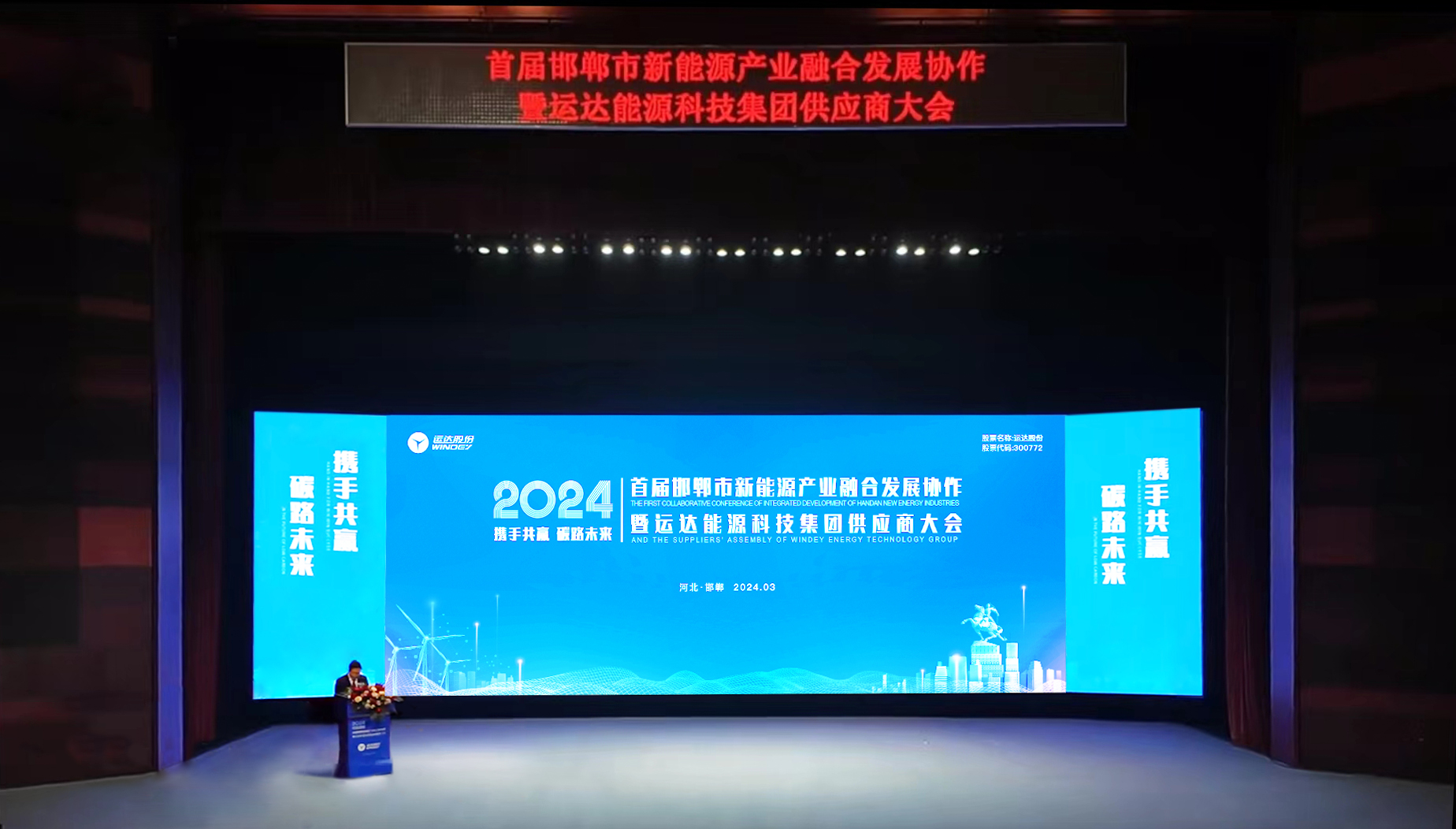 长治产业融合大会暨必赢亚洲股份首届供给商大会圆满召开